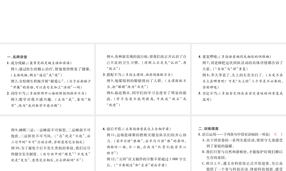 （遵义专版）七年级语文下册 专题4 病句课件 新人教版-新人教版初中七年级下册语文课件