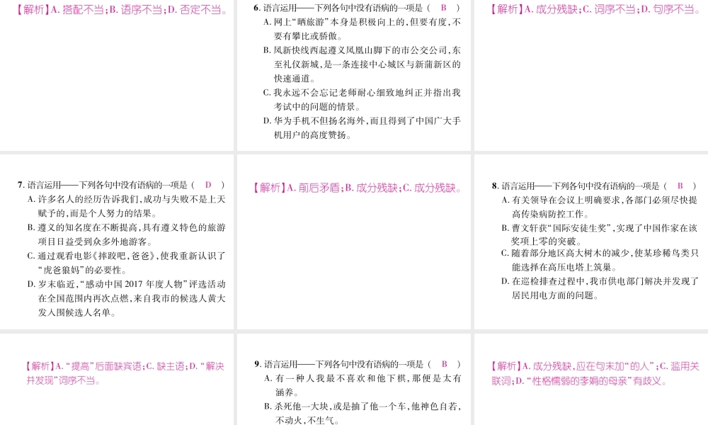 （遵义专版）七年级语文下册 专题4 病句课件 新人教版-新人教版初中七年级下册语文课件