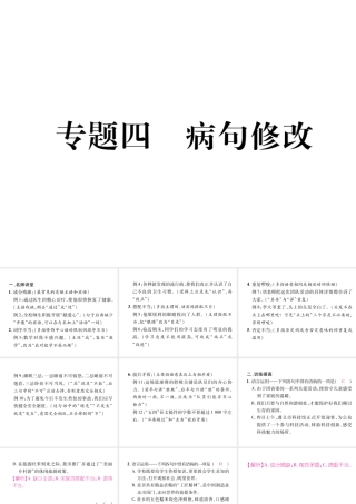（遵义专版）七年级语文下册 专题4 病句课件 新人教版-新人教版初中七年级下册语文课件