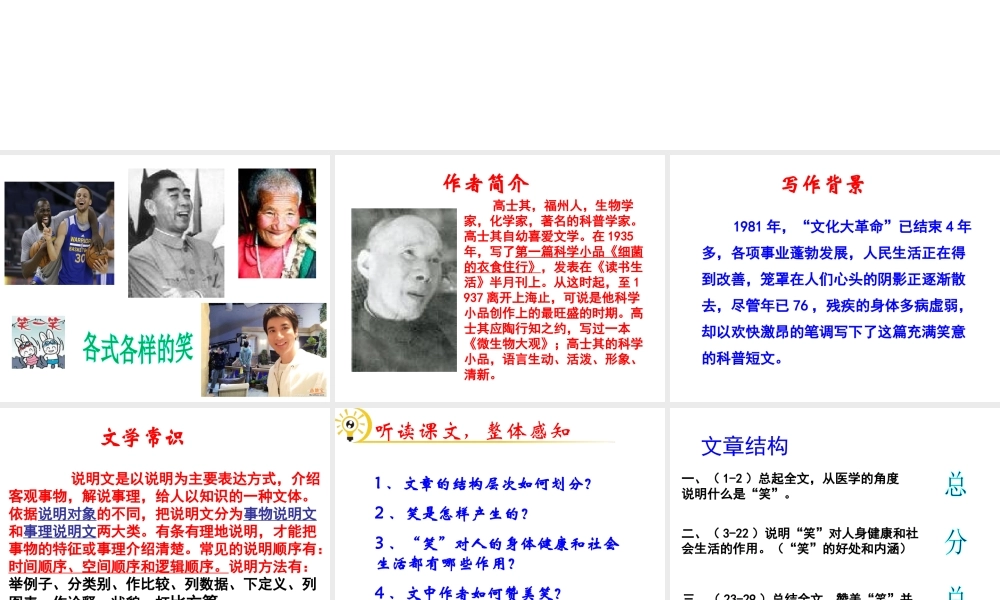 （遵义专版）九年级语文下册 第五单元 17《笑》教材课件 语文版-语文版初中九年级下册语文课件