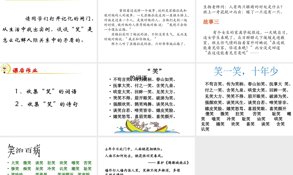 （遵义专版）九年级语文下册 第五单元 17《笑》教材课件 语文版-语文版初中九年级下册语文课件