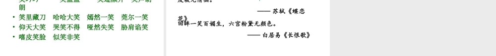 （遵义专版）九年级语文下册 第五单元 17《笑》教材课件 语文版-语文版初中九年级下册语文课件