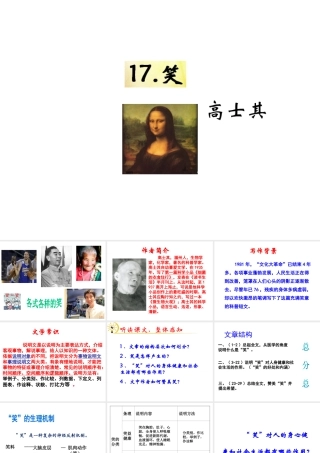 （遵义专版）九年级语文下册 第五单元 17《笑》教材课件 语文版-语文版初中九年级下册语文课件