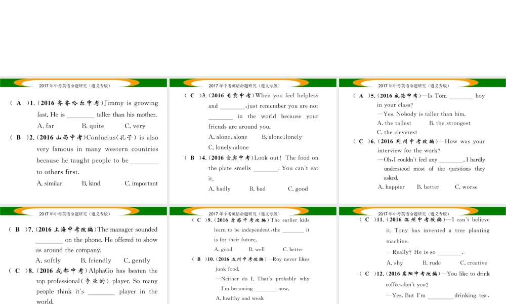 （遵义专版）中考英语命题研究 第2部分 语法专题突破 专题七 形容词和副词（精练）课件-人教版初中九年级全册英语课件