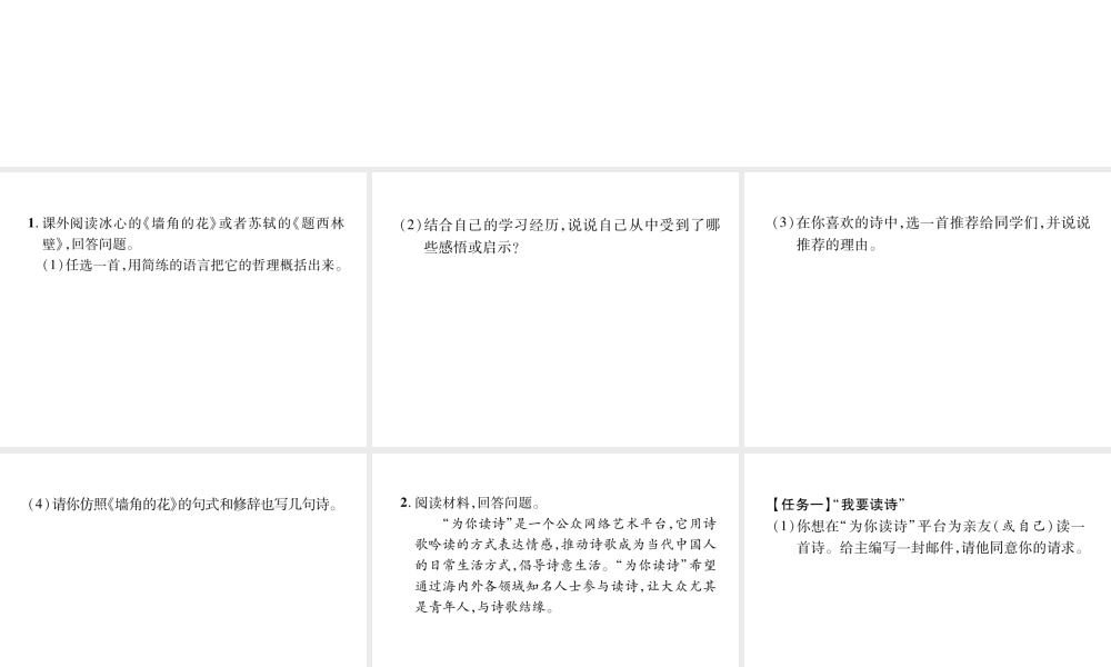 （遵义专版）九年级语文上册 第一单元 口语交际 诗歌中的哲理课件 语文版-语文版初中九年级上册语文课件