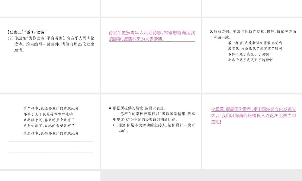 （遵义专版）九年级语文上册 第一单元 口语交际 诗歌中的哲理课件 语文版-语文版初中九年级上册语文课件