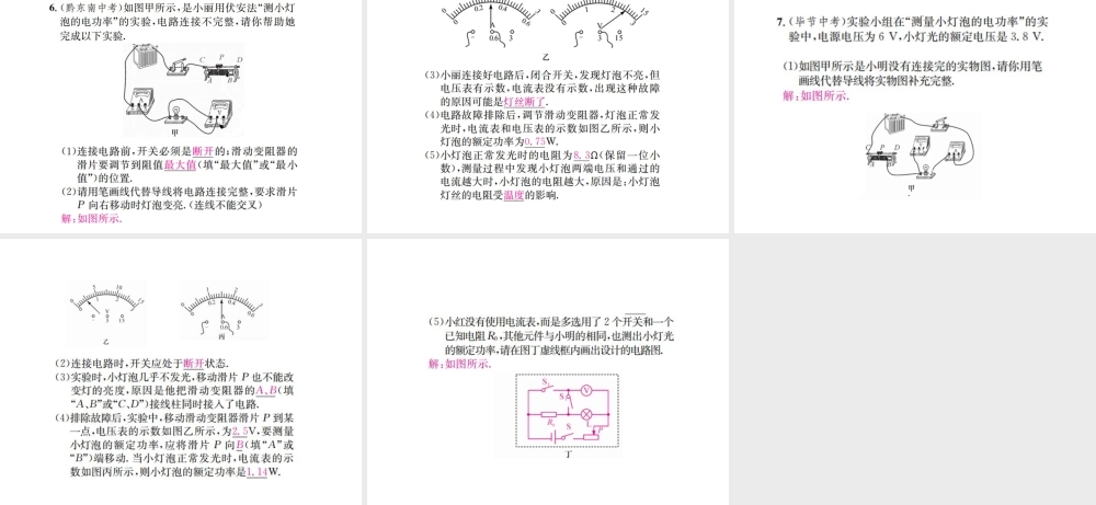 （遵义专版）春九年级物理全册 第十六章 电流做功与电功率 滚动小专题（五）电阻和电功率的测量课件 （新版）沪科版-（新版）沪科版初中九年级全册物理课件