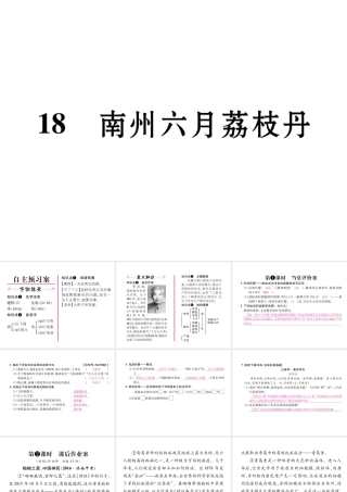 （遵义专版）九年级语文下册 第五单元 18 南州六月荔枝丹课件 语文版-语文版初中九年级下册语文课件