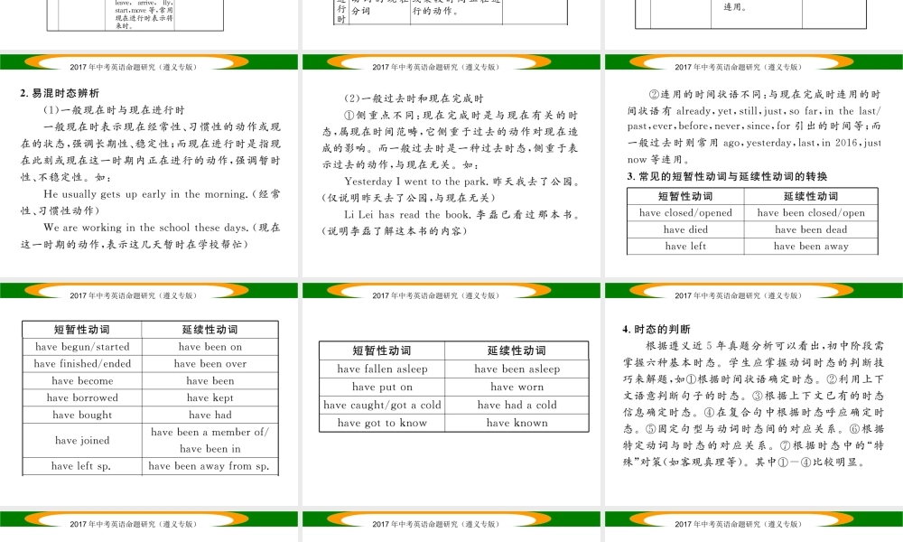 （遵义专版）中考英语命题研究 第2部分 语法专题突破 专题十 动词的时态（精讲）课件-人教版初中九年级全册英语课件