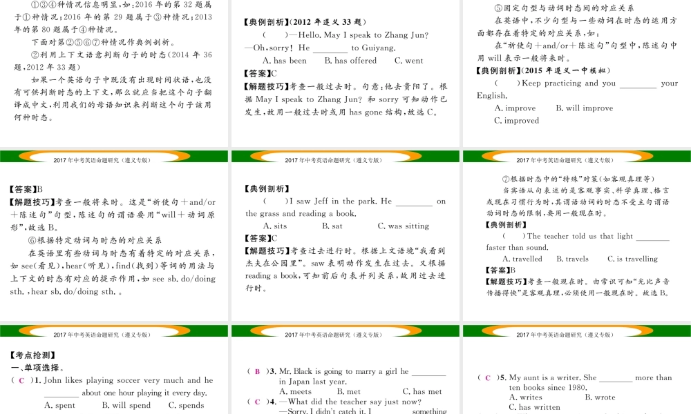 （遵义专版）中考英语命题研究 第2部分 语法专题突破 专题十 动词的时态（精讲）课件-人教版初中九年级全册英语课件