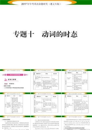 （遵义专版）中考英语命题研究 第2部分 语法专题突破 专题十 动词的时态（精讲）课件-人教版初中九年级全册英语课件