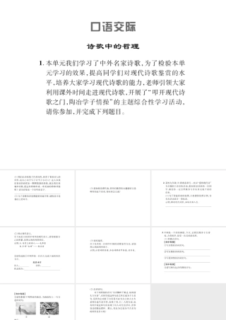 （遵义专版）九年级语文上册 第一单元 诗歌之苑 口语交际 诗歌中的哲理习题课件 语文版-语文版初中九年级上册语文课件