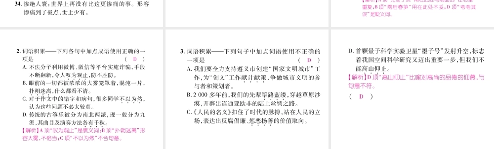 （遵义专版）八年级语文下册 专题2 词语课件 语文版-语文版初中八年级下册语文课件