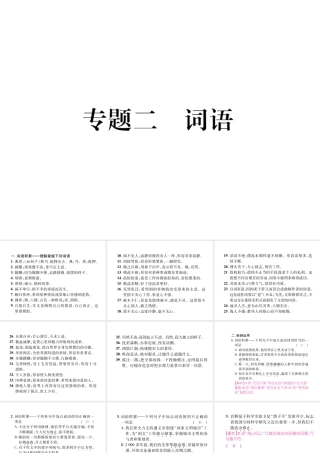 （遵义专版）八年级语文下册 专题2 词语课件 语文版-语文版初中八年级下册语文课件