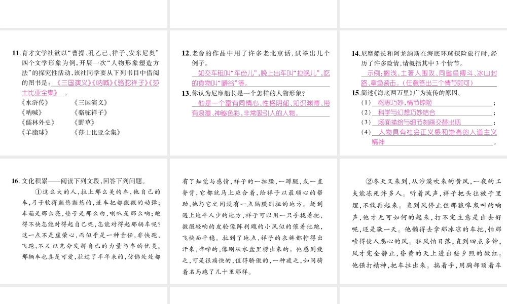 （遵义专版）七年级语文下册 专题6 名著阅读课件 新人教版-新人教版初中七年级下册语文课件