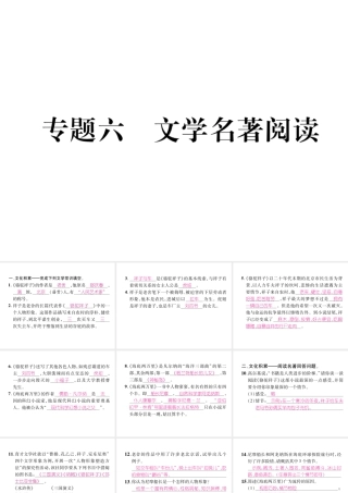 （遵义专版）七年级语文下册 专题6 名著阅读课件 新人教版-新人教版初中七年级下册语文课件