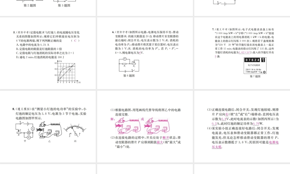 （遵义专版）春九年级物理全册 第十六章 电流做功与电功率章末复习（五）电流做功与电功率课件 （新版）沪科版-（新版）沪科版初中九年级全册物理课件