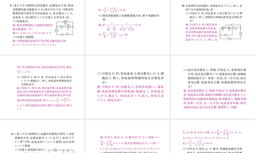（遵义专版）春九年级物理全册 第十六章 电流做功与电功率章末复习（五）电流做功与电功率课件 （新版）沪科版-（新版）沪科版初中九年级全册物理课件