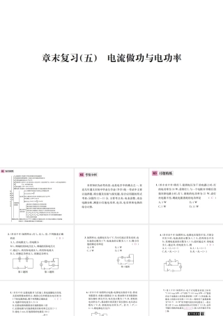 （遵义专版）春九年级物理全册 第十六章 电流做功与电功率章末复习（五）电流做功与电功率课件 （新版）沪科版-（新版）沪科版初中九年级全册物理课件
