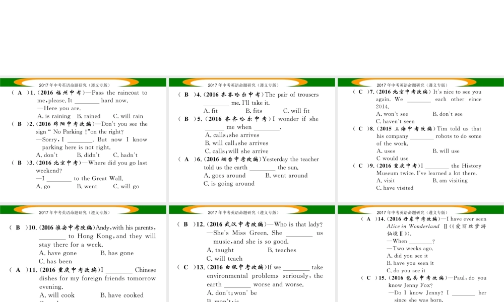（遵义专版）中考英语命题研究 第2部分 语法专题突破 专题十 动词的时态（精练）课件-人教版初中九年级全册英语课件
