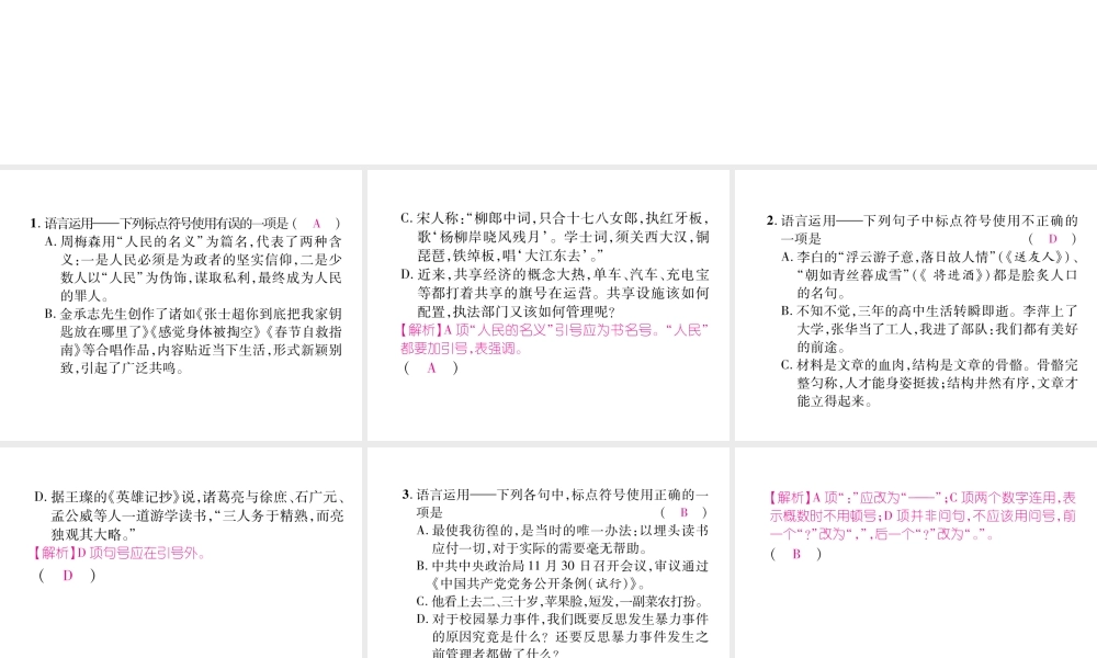 （遵义专版）八年级语文下册 专题3 标点符号课件 语文版-语文版初中八年级下册语文课件