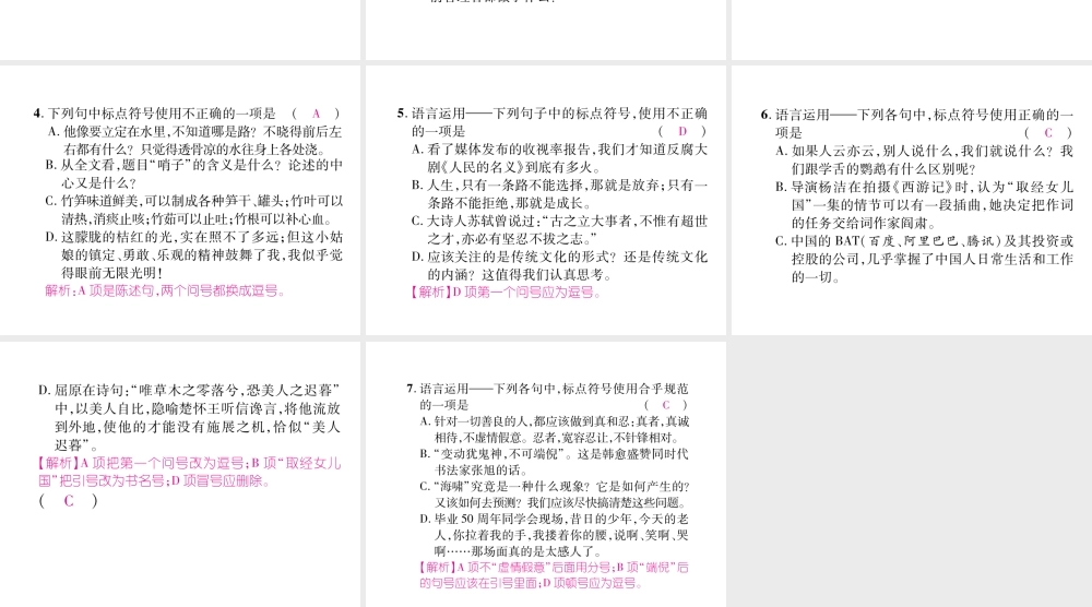 （遵义专版）八年级语文下册 专题3 标点符号课件 语文版-语文版初中八年级下册语文课件