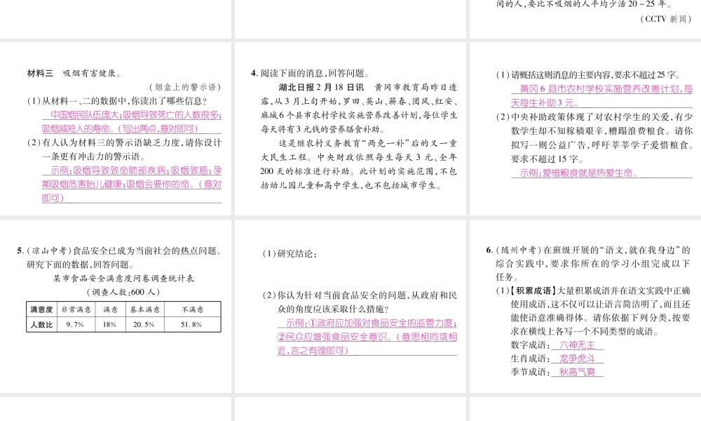（遵义专版）七年级语文下册 专题7 综合性学习课件 新人教版-新人教版初中七年级下册语文课件
