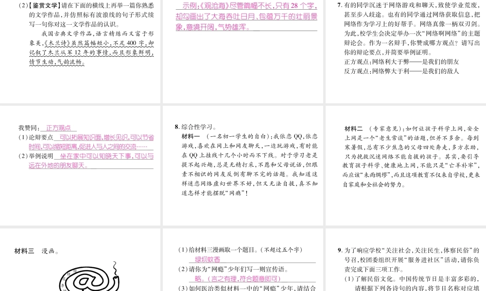 （遵义专版）七年级语文下册 专题7 综合性学习课件 新人教版-新人教版初中七年级下册语文课件