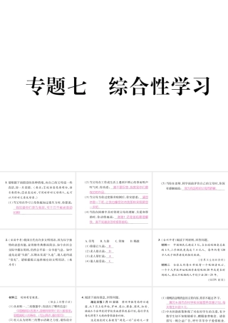 （遵义专版）七年级语文下册 专题7 综合性学习课件 新人教版-新人教版初中七年级下册语文课件