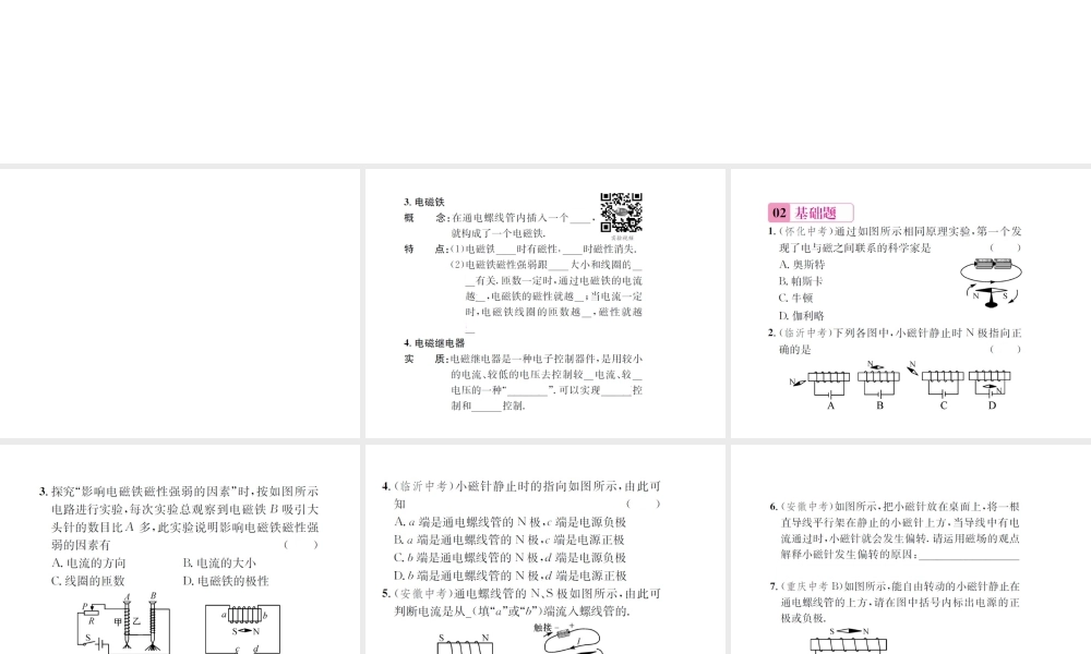 （遵义专版）春九年级物理全册 第十七章 从指南针到磁浮列车 第二节 电流的磁澄件 （新版）沪科版-（新版）沪科版初中九年级全册物理课件