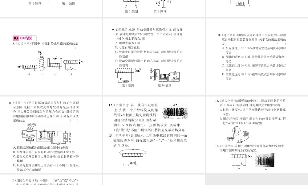 （遵义专版）春九年级物理全册 第十七章 从指南针到磁浮列车 第二节 电流的磁澄件 （新版）沪科版-（新版）沪科版初中九年级全册物理课件