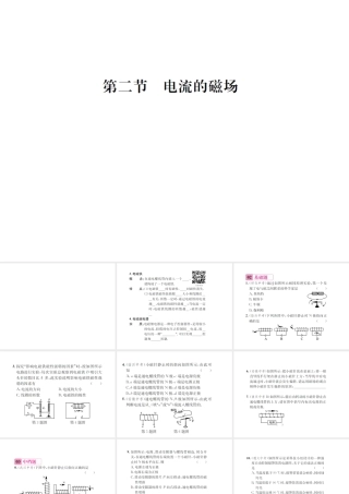 （遵义专版）春九年级物理全册 第十七章 从指南针到磁浮列车 第二节 电流的磁澄件 （新版）沪科版-（新版）沪科版初中九年级全册物理课件