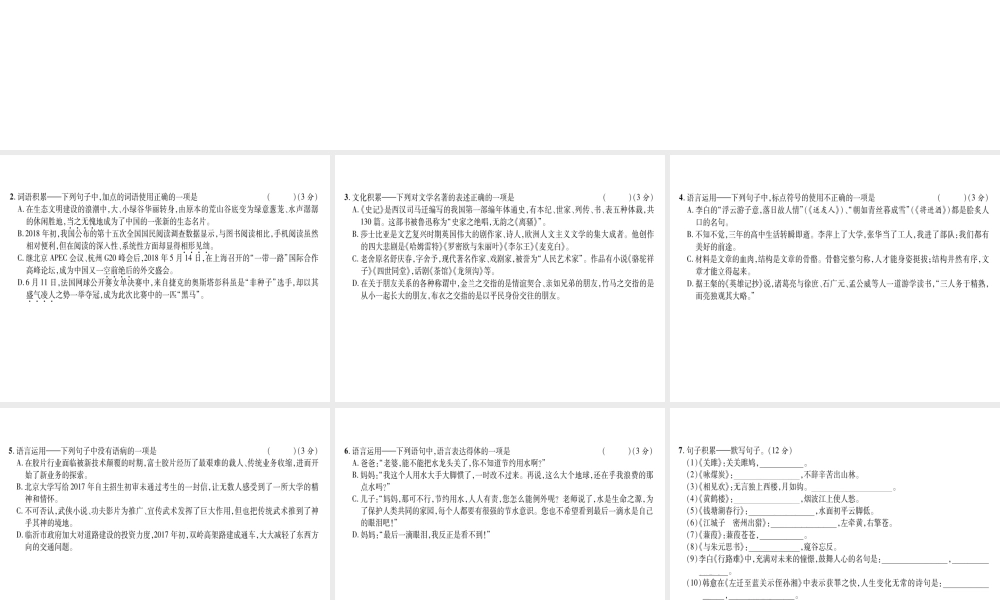 （遵义专版）九年级语文上册 期末达标测试课件 语文版-语文版初中九年级上册语文课件