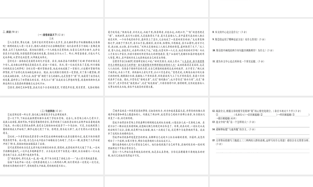 （遵义专版）九年级语文上册 期末达标测试课件 语文版-语文版初中九年级上册语文课件