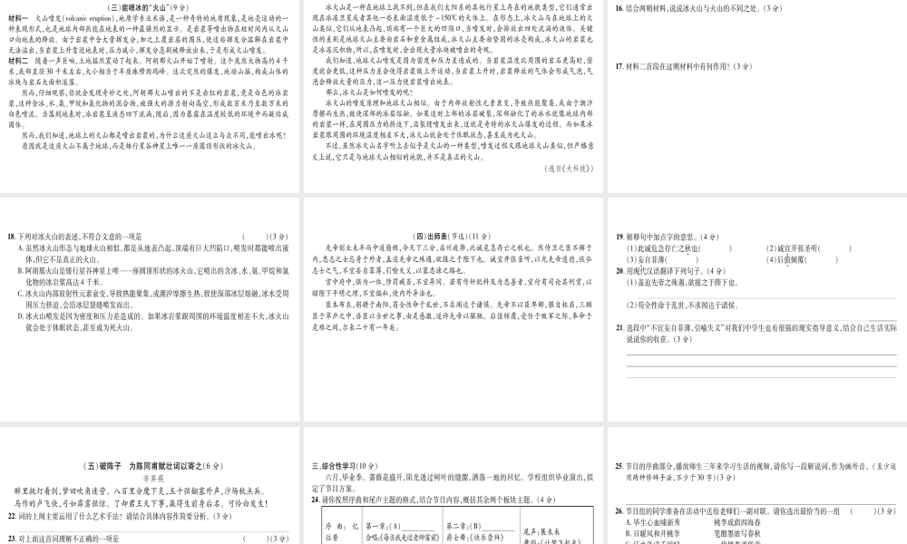 （遵义专版）九年级语文上册 期末达标测试课件 语文版-语文版初中九年级上册语文课件