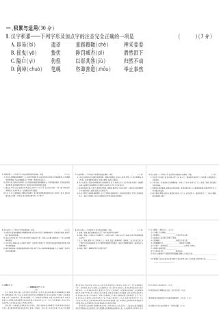（遵义专版）九年级语文上册 期末达标测试课件 语文版-语文版初中九年级上册语文课件