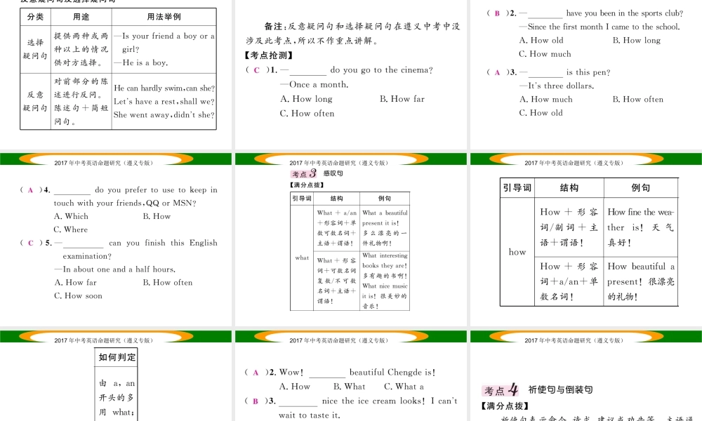 （遵义专版）中考英语命题研究 第2部分 语法专题突破 专题十二 句子种类（精讲）课件-人教版初中九年级全册英语课件