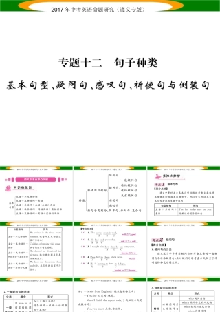 （遵义专版）中考英语命题研究 第2部分 语法专题突破 专题十二 句子种类（精讲）课件-人教版初中九年级全册英语课件