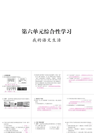（遵义专版）七年级语文下册 综合性学习 我的语文生活课件 新人教版-新人教版初中七年级下册语文课件