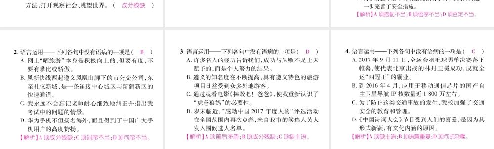 （遵义专版）八年级语文下册 专题4 病句修改课件 语文版-语文版初中八年级下册语文课件