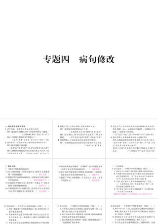 （遵义专版）八年级语文下册 专题4 病句修改课件 语文版-语文版初中八年级下册语文课件