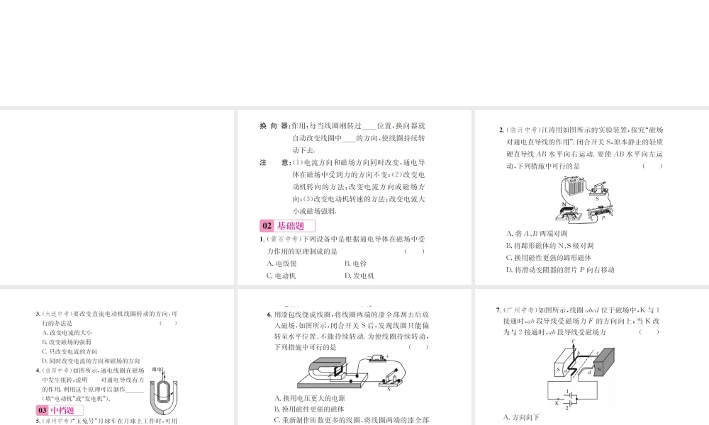 （遵义专版）春九年级物理全册 第十七章 从指南针到磁浮列车 第三节 科学探究 电动机为什么会转动课件 （新版）沪科版-（新版）沪科版初中九年级全册物理课件