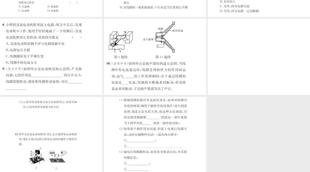 （遵义专版）春九年级物理全册 第十七章 从指南针到磁浮列车 第三节 科学探究 电动机为什么会转动课件 （新版）沪科版-（新版）沪科版初中九年级全册物理课件