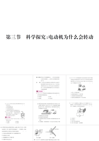 （遵义专版）春九年级物理全册 第十七章 从指南针到磁浮列车 第三节 科学探究 电动机为什么会转动课件 （新版）沪科版-（新版）沪科版初中九年级全册物理课件