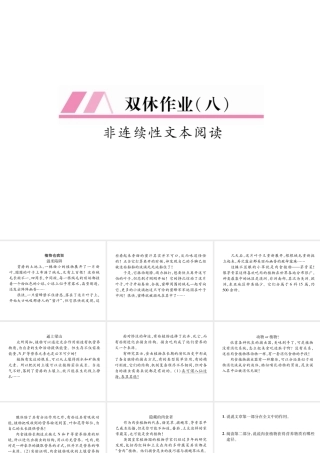 （遵义专版）九年级语文上册 双休作业（八）课件 语文版-语文版初中九年级上册语文课件