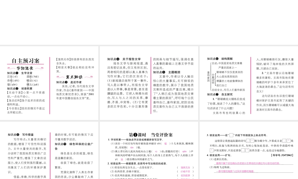 （遵义专版）九年级语文下册 第五单元 19 善待家园课件 语文版-语文版初中九年级下册语文课件