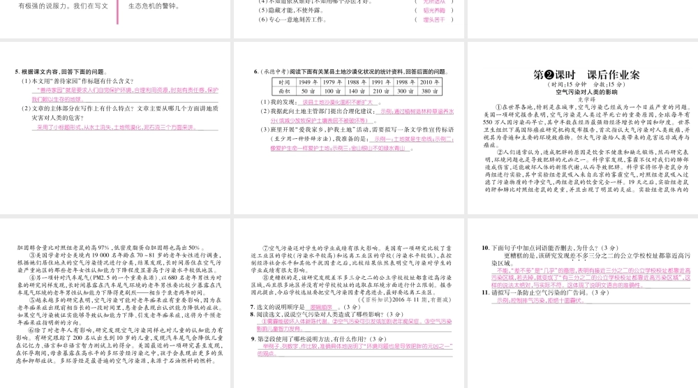 （遵义专版）九年级语文下册 第五单元 19 善待家园课件 语文版-语文版初中九年级下册语文课件