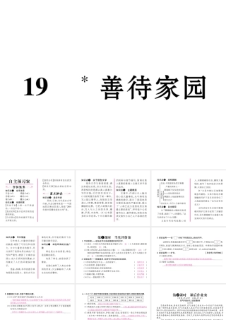 （遵义专版）九年级语文下册 第五单元 19 善待家园课件 语文版-语文版初中九年级下册语文课件