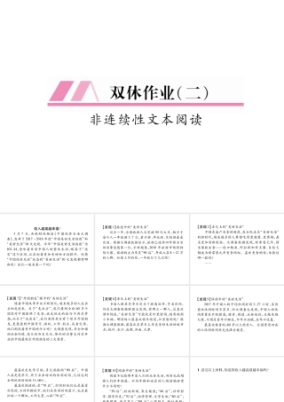 （遵义专版）九年级语文上册 双休作业（二）课件 语文版-语文版初中九年级上册语文课件