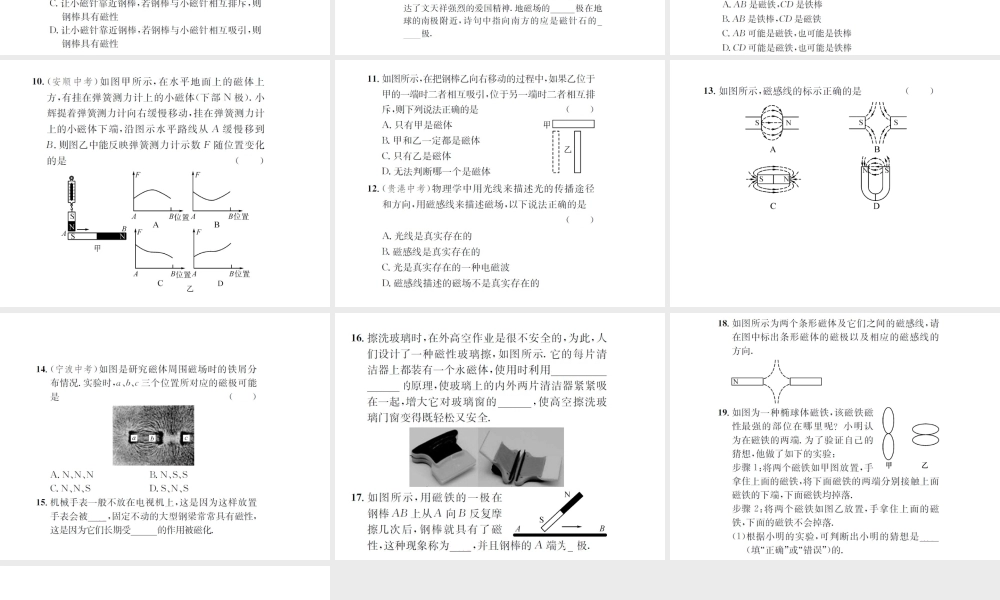 （遵义专版）春九年级物理全册 第十七章 从指南针到磁浮列车 第一节 磁是什么课件 （新版）沪科版-（新版）沪科版初中九年级全册物理课件